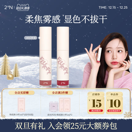 2aN丝绒柔雾哑光唇釉显白气色不沾杯裸色叠涂唇泥