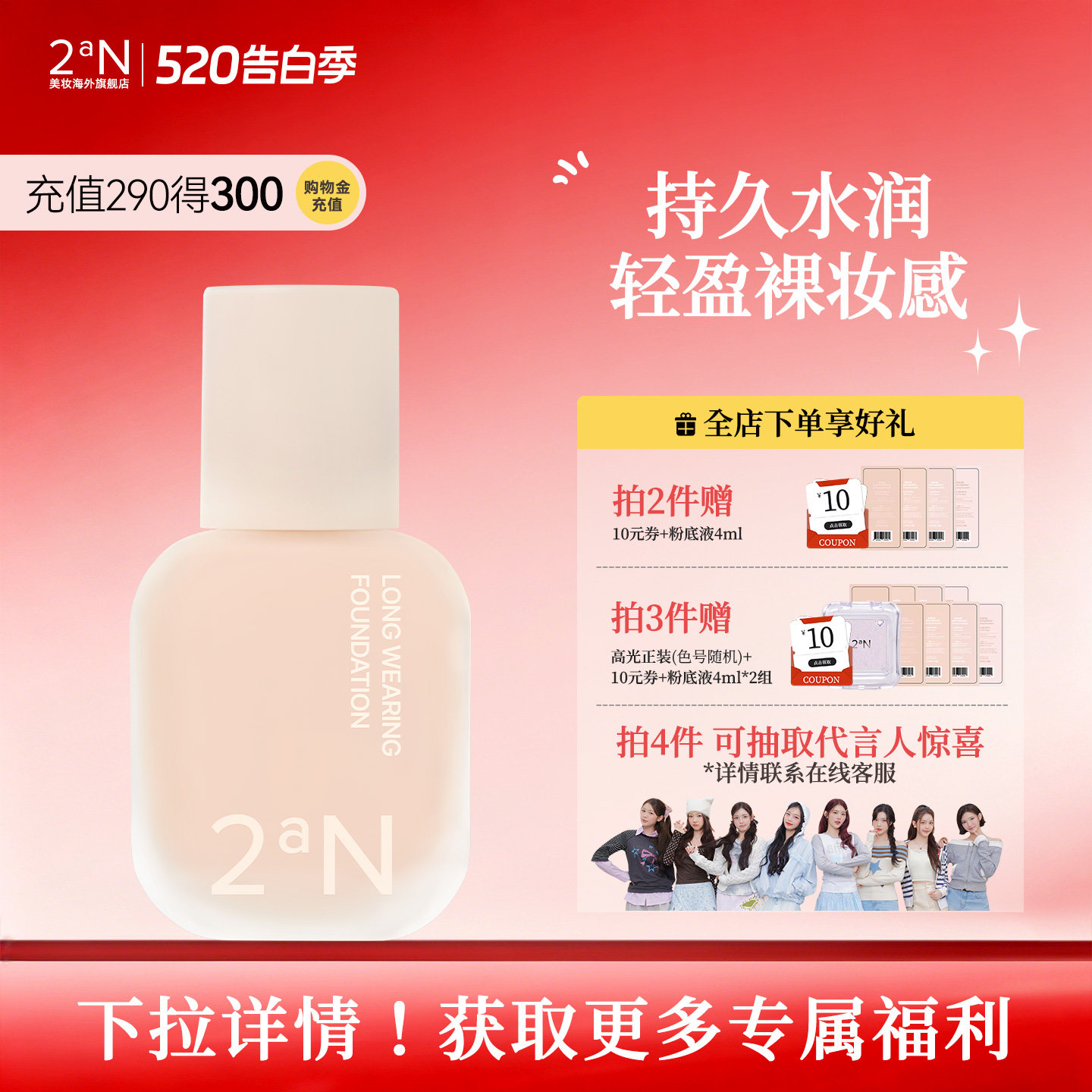2aN亮彩持妆粉底液遮瑕锁色轻薄服帖水润清透底妆30ml