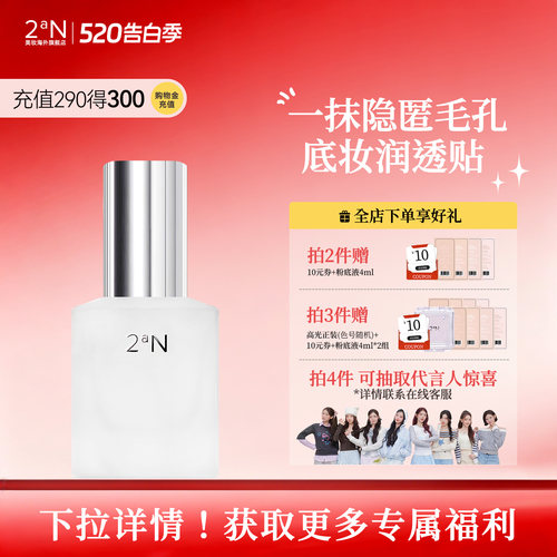 韩国2aN妆前乳隔离丝滑上妆