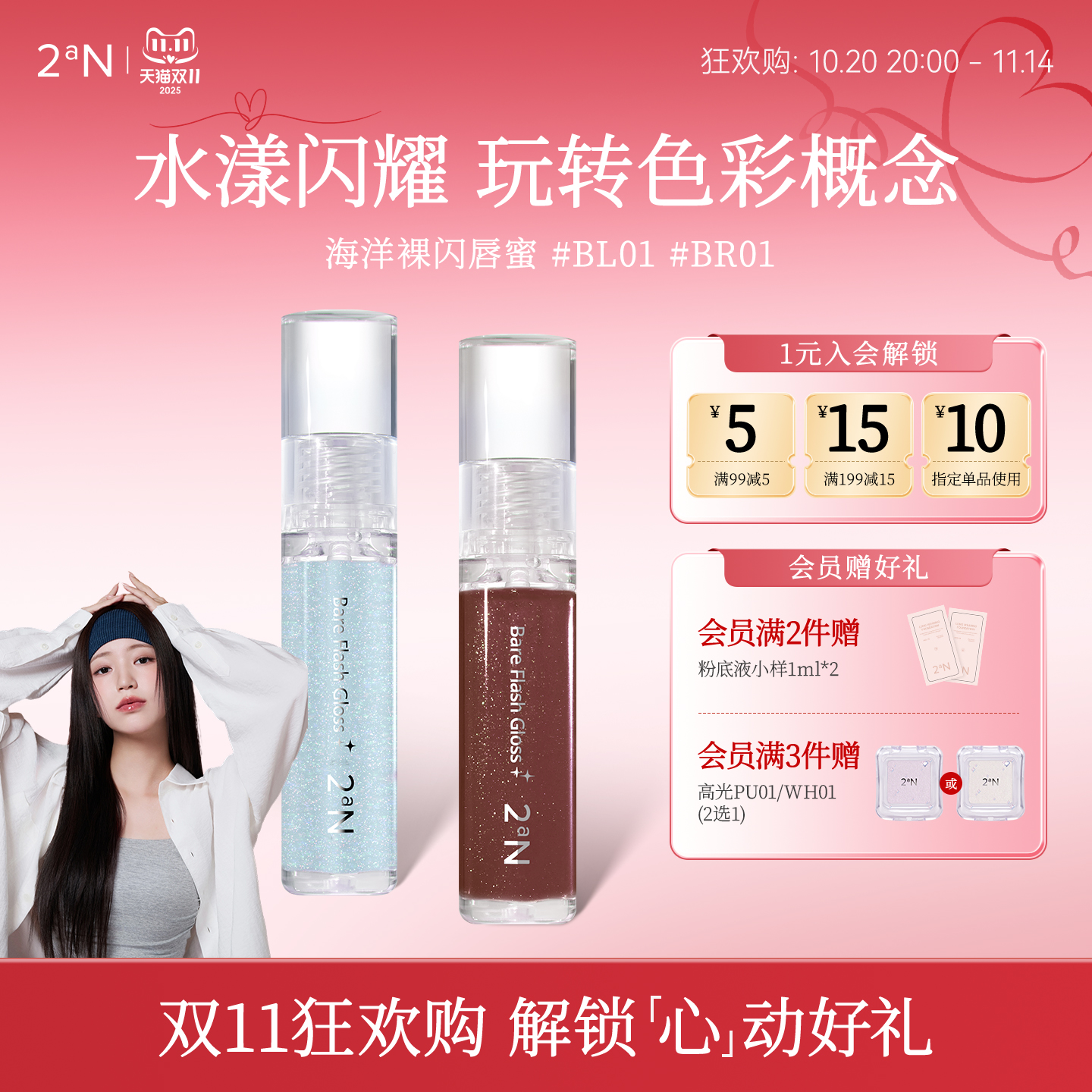 2aN冰感海洋裸闪唇釉滋润保湿