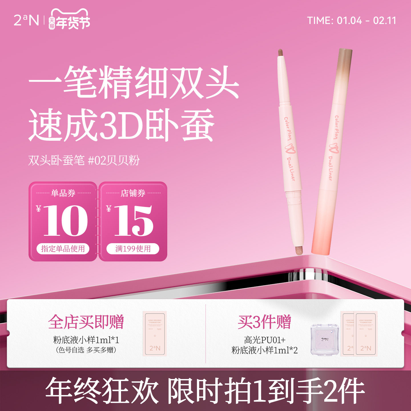 2aN色彩游戏多效卧蚕笔提亮珠光立体眼睑下至眼线多功能,彩妆/香水/美妆工具,卧蚕笔,淘宝优惠券,粉丝福利购,淘宝优惠卷