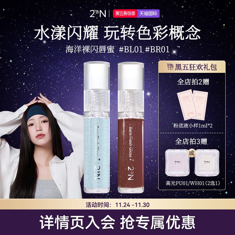 【新品上市】2aN丰唇蜜明星同款