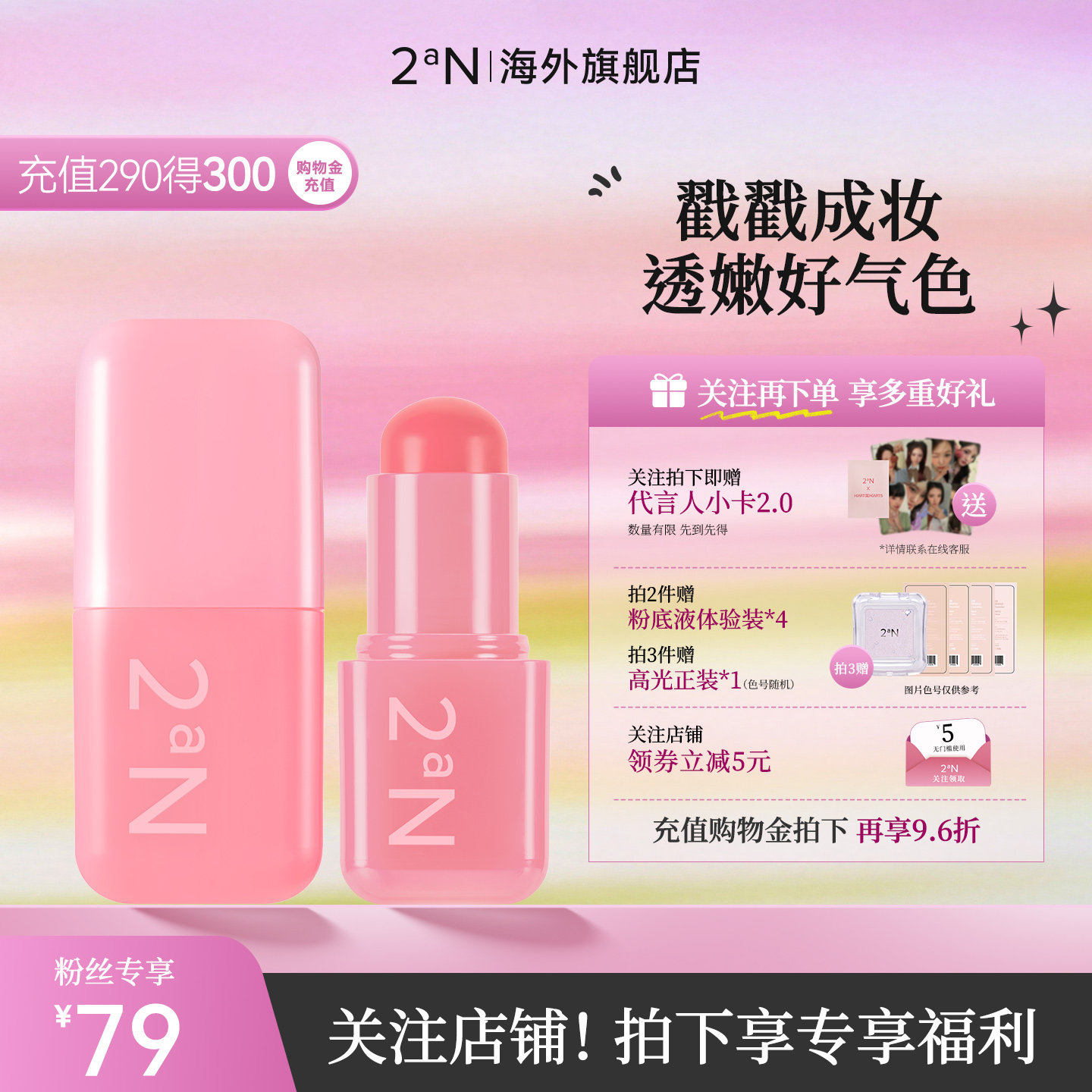 新品2aN多用腮红棒裴珠泫同款图片
