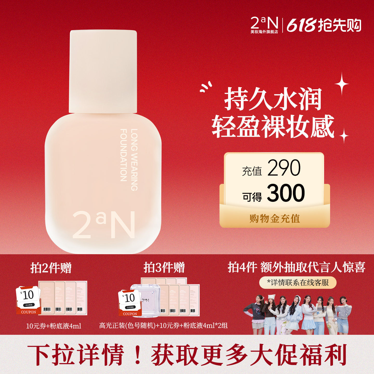 2aN亮彩持妆粉底液遮瑕锁色轻薄服帖水润清透底妆30ml