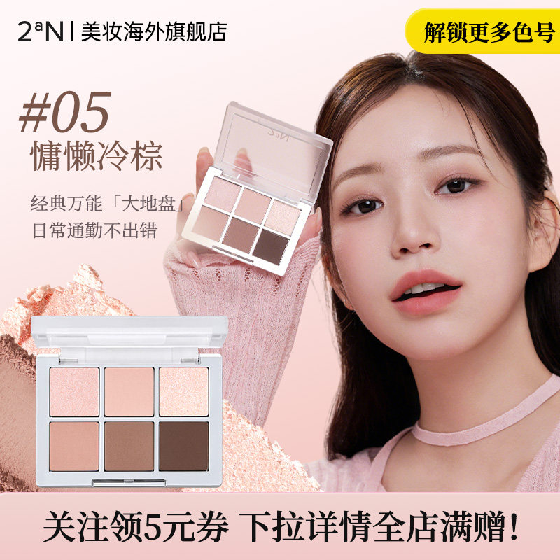 2aN六色眼影盘细腻不飞粉新手盘