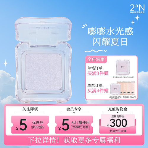 2aN纯净玻璃高光官方旗舰店正品