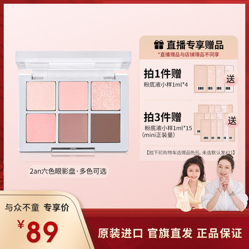 韩国2aN极简主义六色眼影盘高光