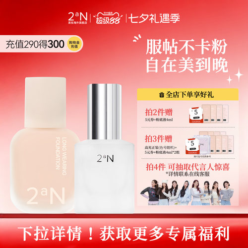 明星底妆组合清透无暇持久