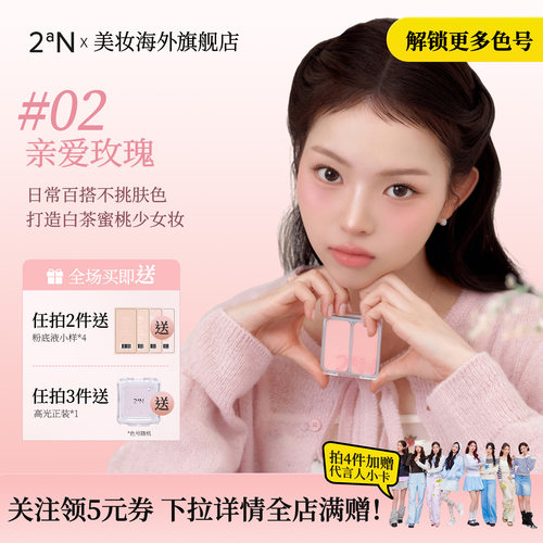 2an双色腮红韩膨胀收缩一盘多用