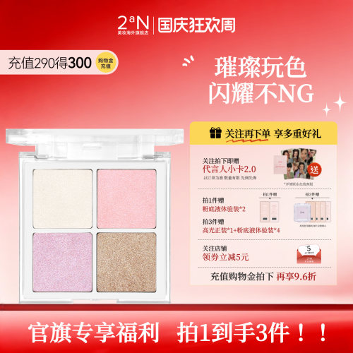 2aN高光调色盘多用四色修容提亮