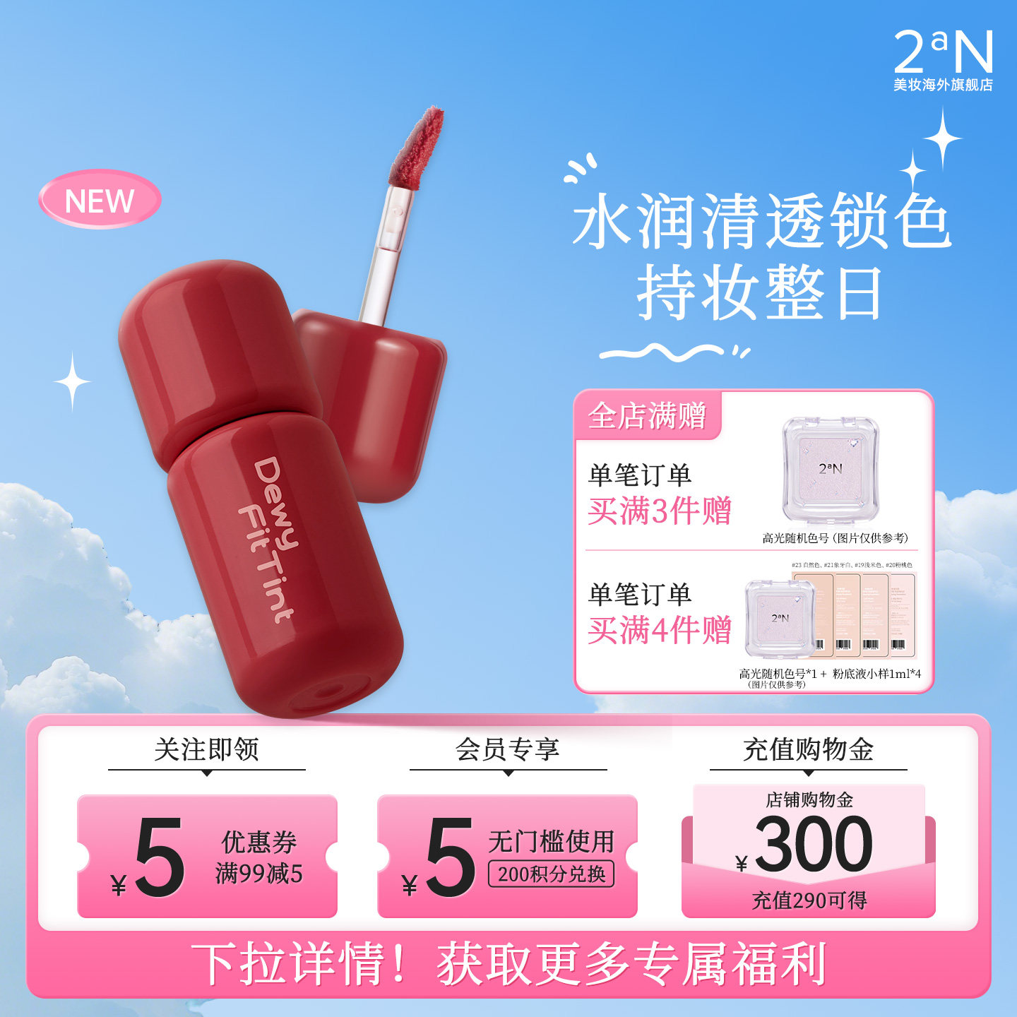 【新品】2aN水光唇釉持久保湿