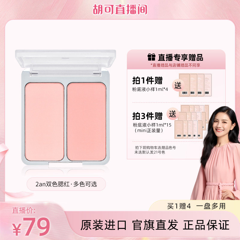 2an双色腮红韩膨胀收缩一盘多用图片