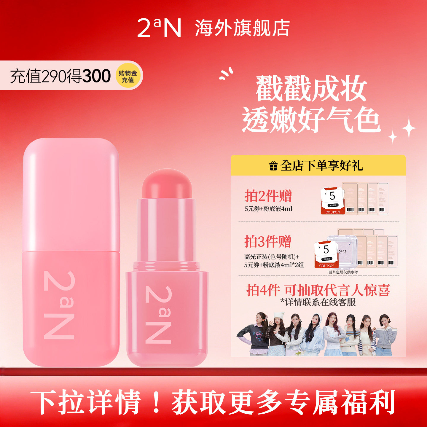 新品2aN多用腮红棒裴珠泫同款图片