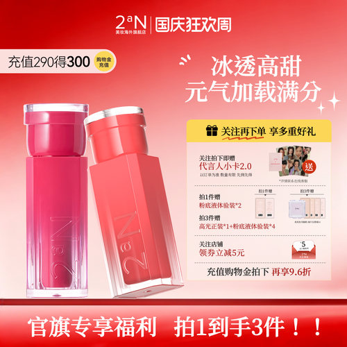 2aN果冻唇釉精华玻璃唇春夏新品