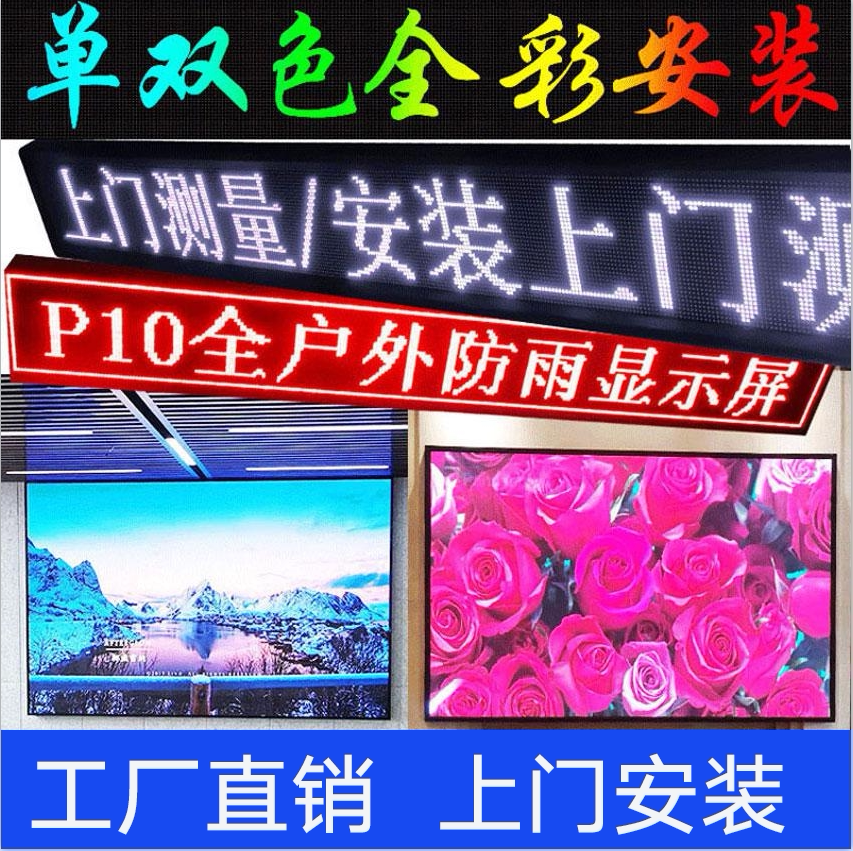 LED显示屏P2P2.5P3P4全彩屏P10单色双色屏门头滚动走字电子广告屏