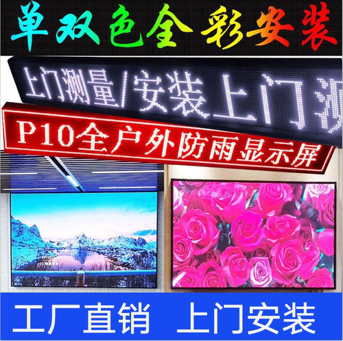 工厂直销上门安装led全彩显示屏