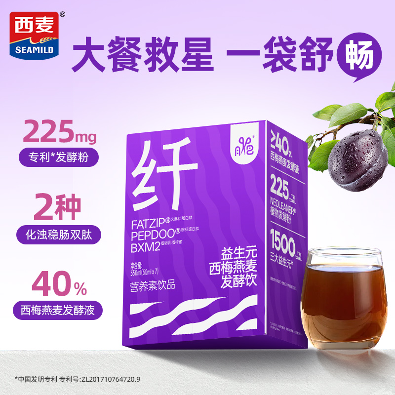 西麦益生元西梅燕麦果蔬饮纤维饮350ml*3盒独立袋装官方旗舰店