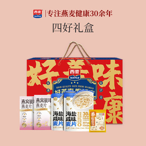 【礼盒】西麦燕窝银耳燕麦片海盐咸味燕麦片礼盒装