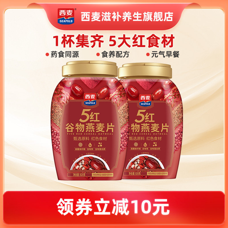 西麦五红混合谷物燕麦片820g罐装0添加蔗糖营养即食健康饱腹冲饮