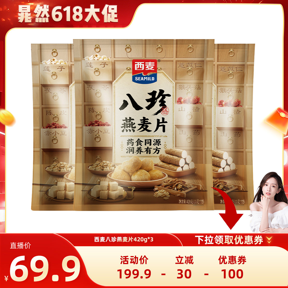 【晁然】西麦八珍燕麦片420g*3袋独立小包装八珍粉高膳食纤维
