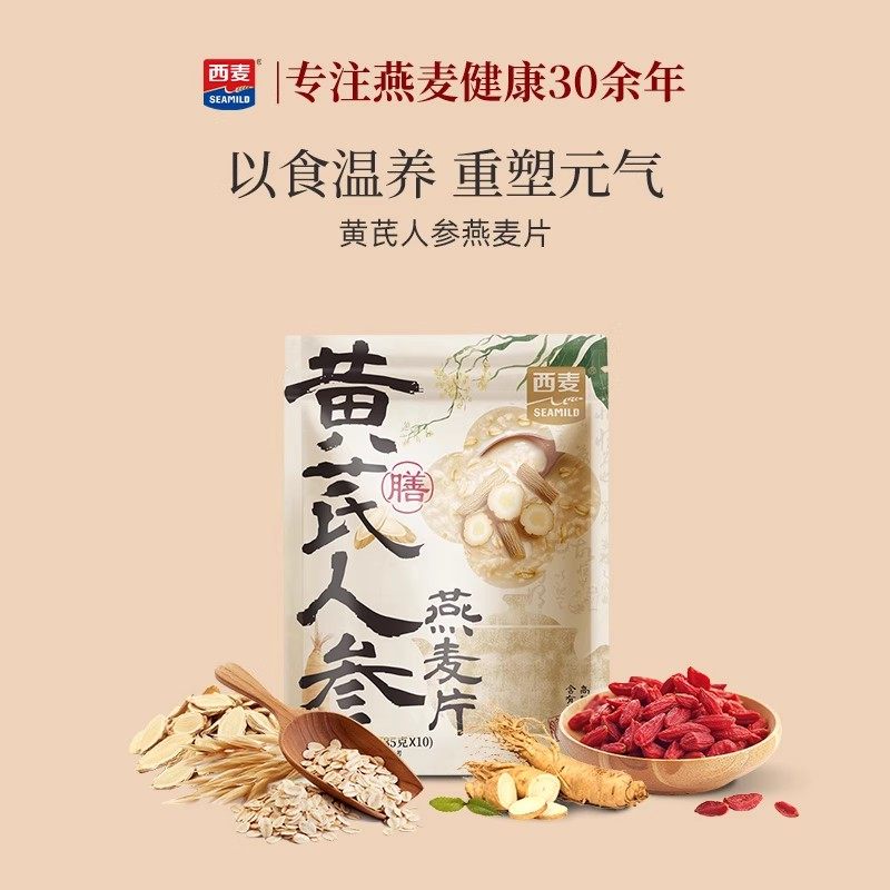 【新品】西麦黄芪人参燕麦片350g中老年营养品送长辈即食冲泡早餐