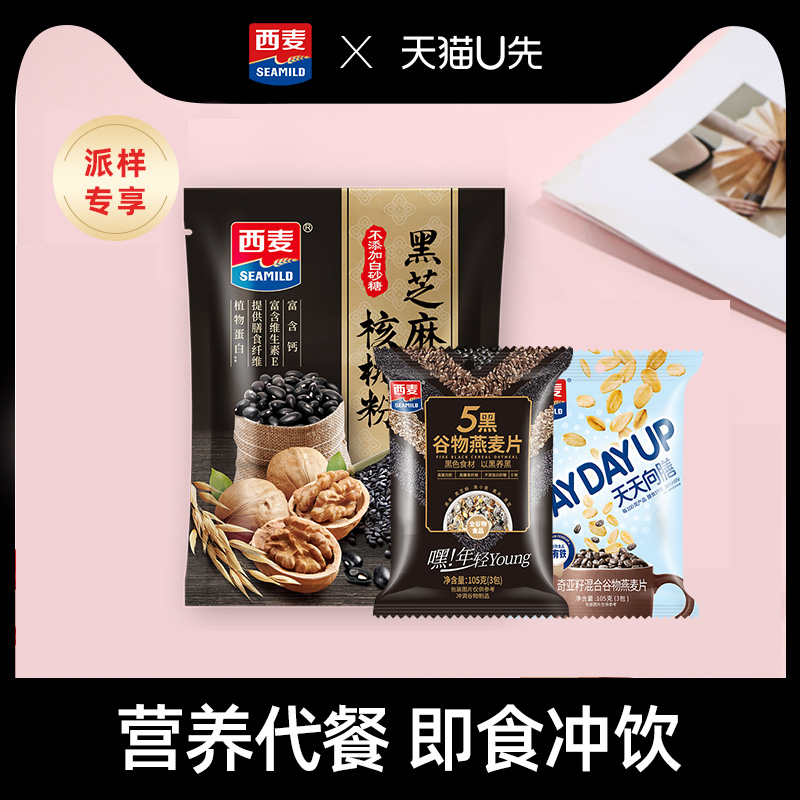 西麦黑芝麻核桃粉350g五黑奇亚籽燕麦片蛋白粉玉米糊组合试吃冲饮