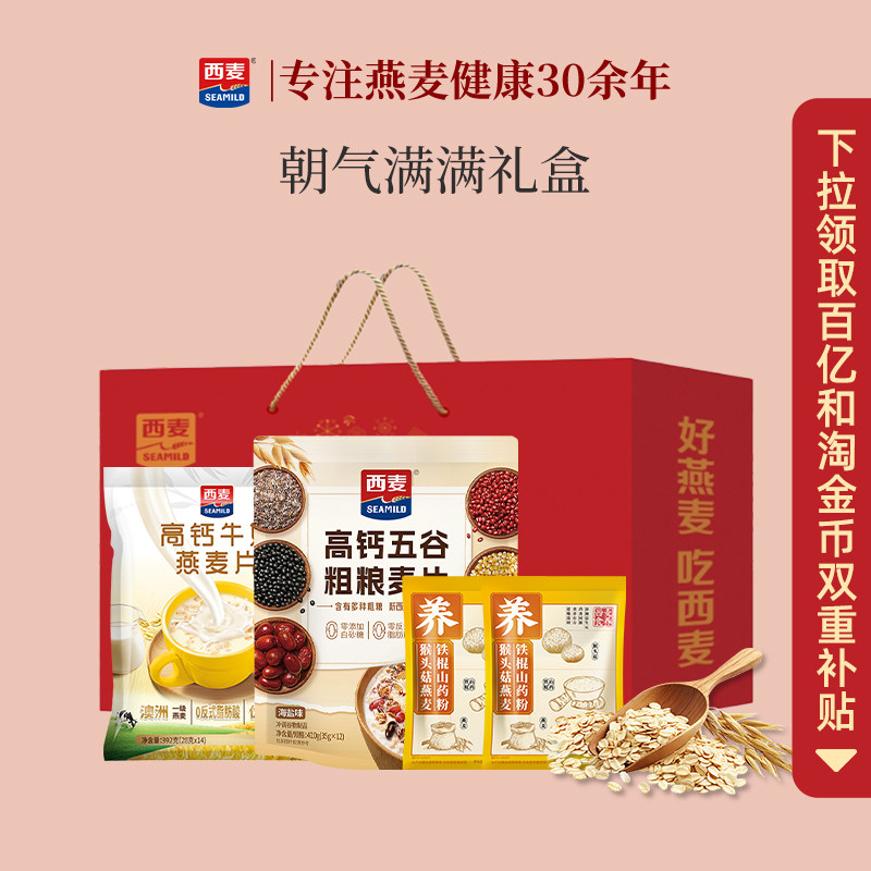 【中秋礼盒】西麦高钙牛奶高钙五谷粗粮燕麦片早餐朝气满满礼盒装