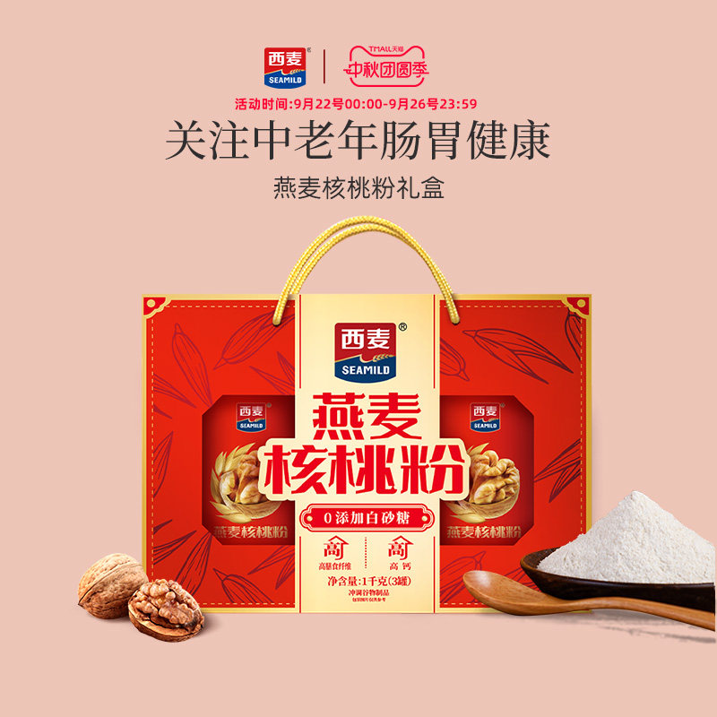 【年货礼盒】西麦燕麦核桃粉礼盒送长辈中老年营养品麦片健康,传统滋补营养品,药膳养生粉/羹/糊,淘宝优惠券,粉丝福利购,淘宝优惠卷