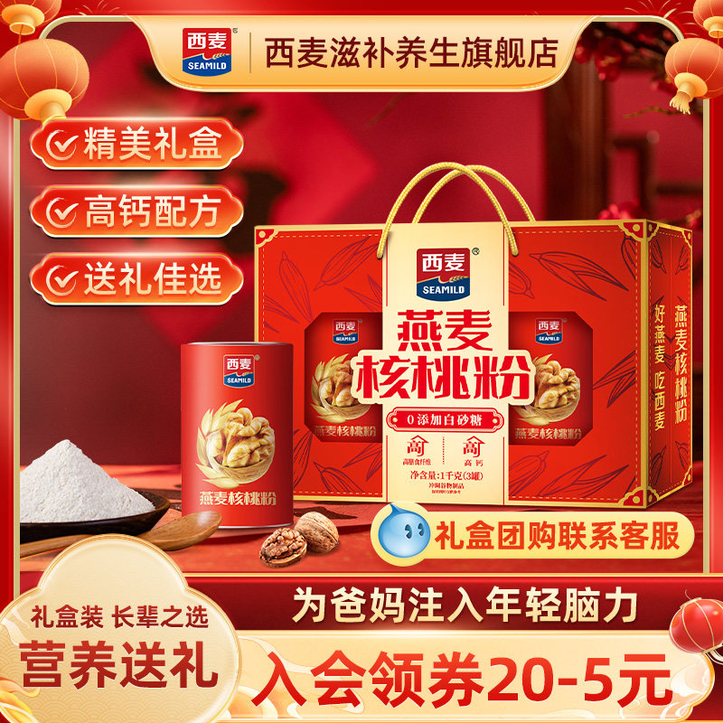 新疆包邮【节日礼盒】西麦燕麦核桃粉礼盒送长辈中老年营养品麦片