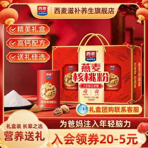 新疆包邮【节日礼盒】燕麦核桃粉礼盒送长辈中老年营养品麦片健康