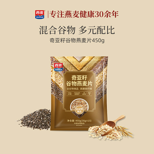 西麦奇亚籽谷物燕麦片30g*15包
