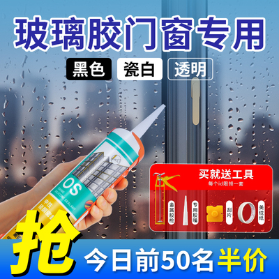 玻璃胶门窗专用透明密封胶黑色窗户边框超强力防水补漏结构胶室外