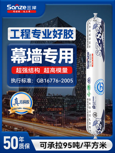三泽结构胶强高粘度外墙防水密封胶门窗专用室外耐候性中性玻璃胶