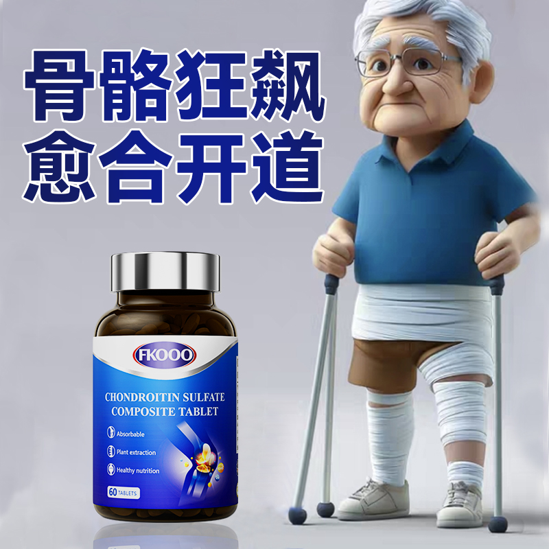 Fkooo美国进口 氨糖软骨素 中老年成人缓痛修护强骨