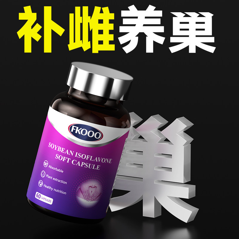 FKooo大豆异黄酮月见草油天然雌激素更期调理内分泌失调美国进口