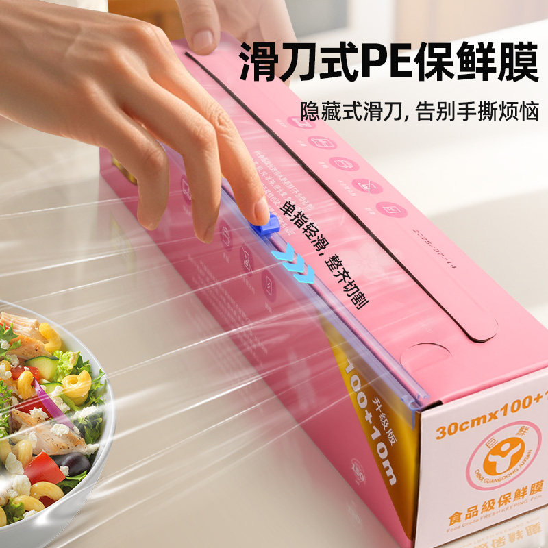 保鲜膜切割器滑刀式pe家用食品级保鲜厨房冰箱经济装专用耐高温