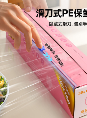 保鲜膜切割器滑刀式pe家用食品级保鲜厨房冰箱经济装专用耐高温