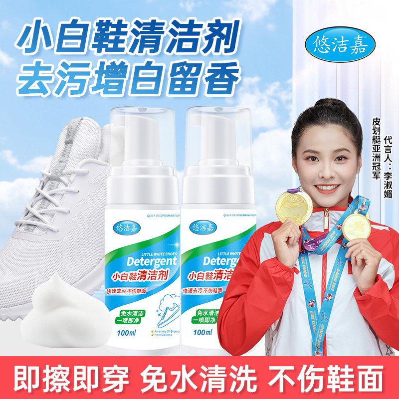 悠洁嘉小白鞋清洗剂组合装免水清洁方便去污增白洗鞋神器100ml/瓶 - 淘宝联盟商品