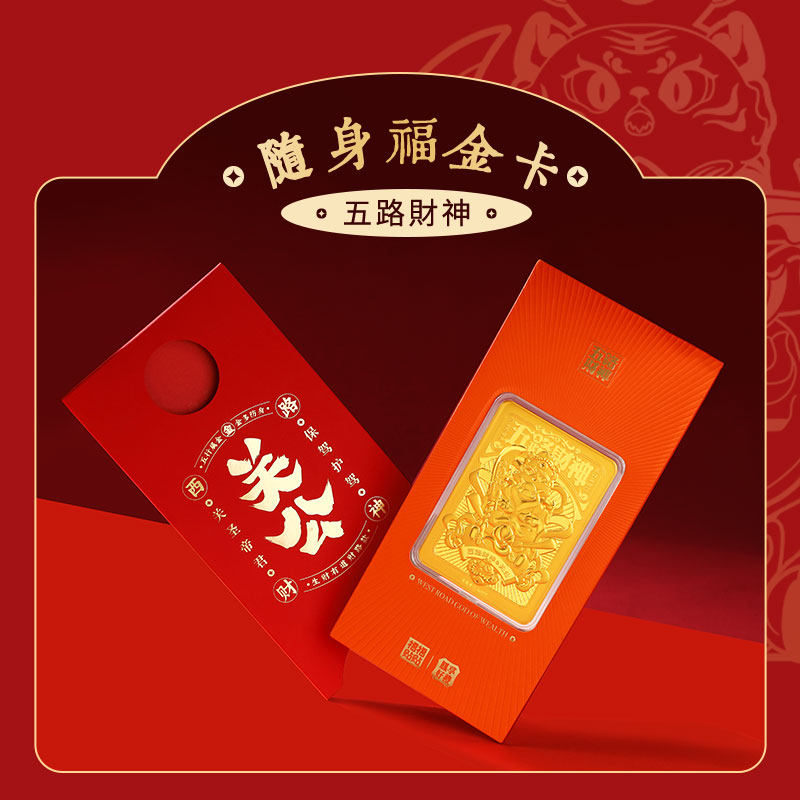老凤祥凤享好礼黄金红包送礼