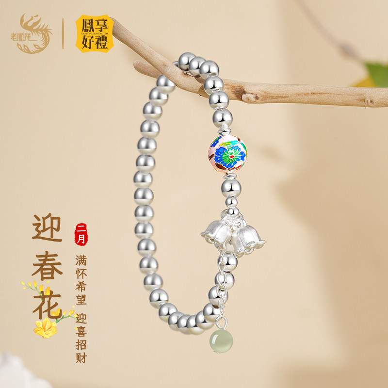 凤享好礼12花神铃兰花925银创意礼盒/礼品套组