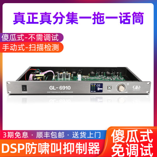 格伦士顿啸叫手拉手系统处理器
