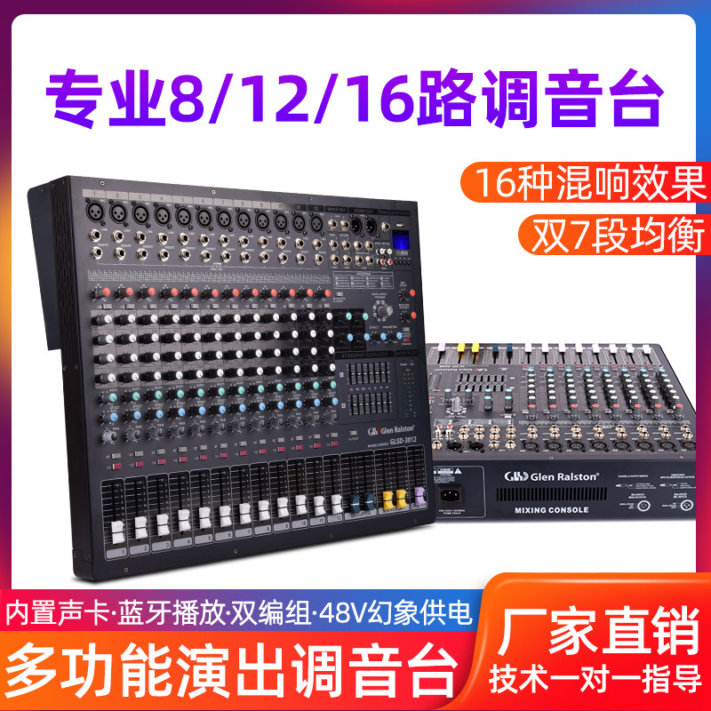 专业8路12路16路调音台带16种混响48V幻象MP3蓝牙遥控U
