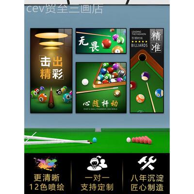 网红台球室克挂画桌球诺俱乐球部装饰画背景墙斯装饰中式室台厅壁