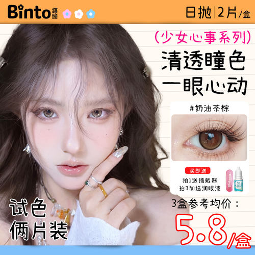日抛2片装，非离子材质，更适合新手宝宝
