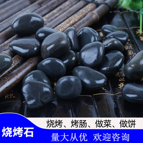 烧烤石做石头饼专用的石子耐高温木桶天然鹅卵石火山石黑石头