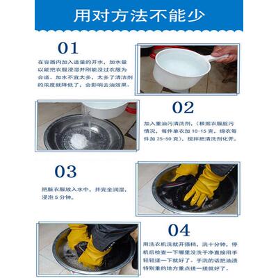 洗工作服油污专用洗衣粉机修工业去污强力重油污餐厨机黄油清洗剂