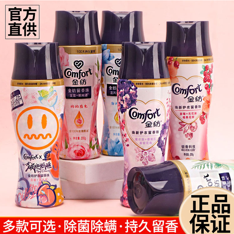 香香软软防静电留香珠金纺