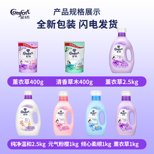 金纺柔顺剂正品 持久留香防静电薰衣草纯净温和衣物护理剂1kg2.5kg