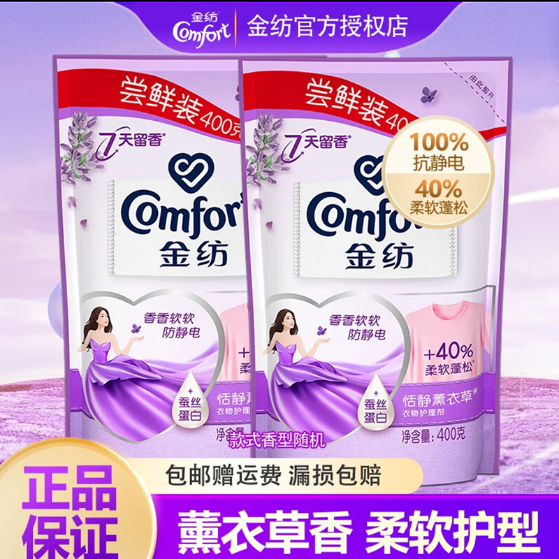 柔软清香薰衣草柔顺剂金纺实惠装