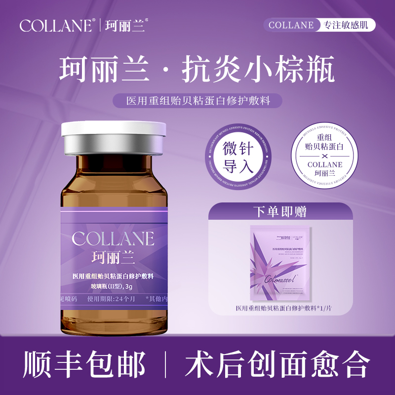 珂丽兰水光原液水光针抗氧化滚针